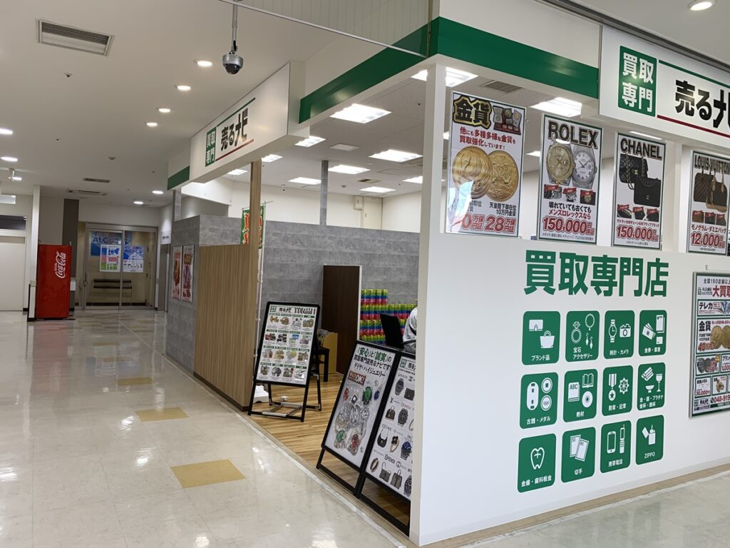 アルコ越谷ショッピングスクエア2階の売るナビ