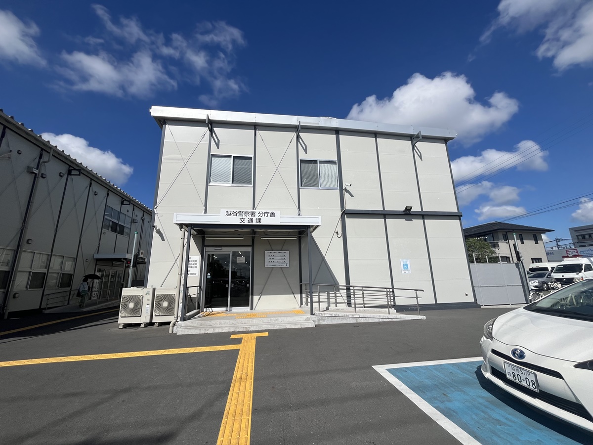 越谷警察署の仮庁舎