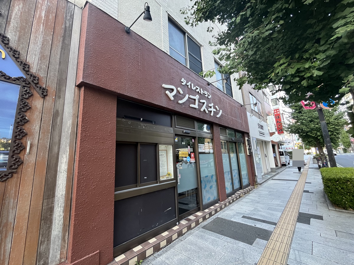 越ヶ谷タイレストラン「マンゴスチン」