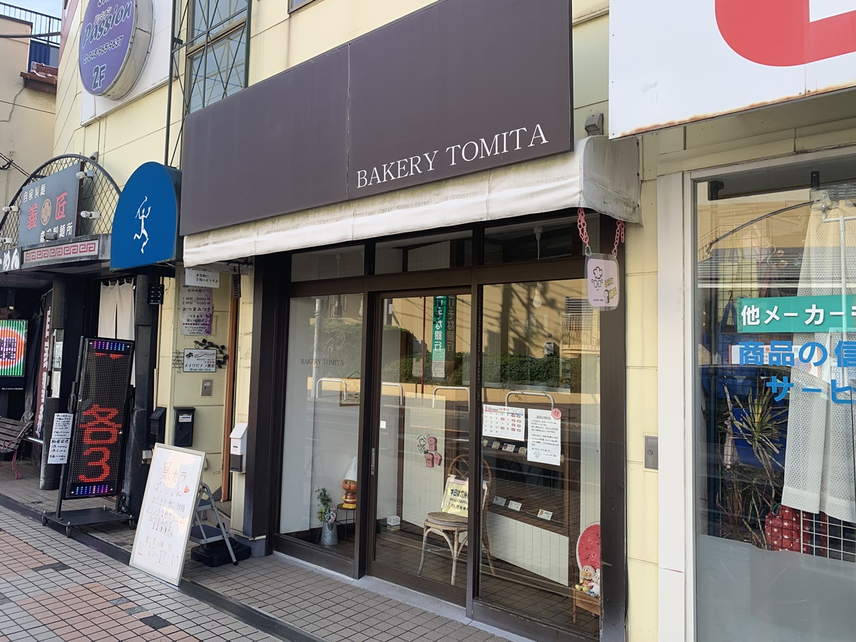 赤山町にあるパン屋「ベーカリートミタ」