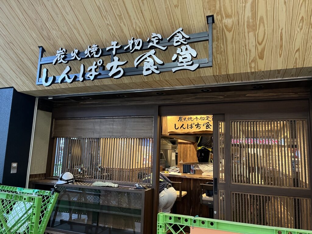 エキア越谷のしんぱち食堂