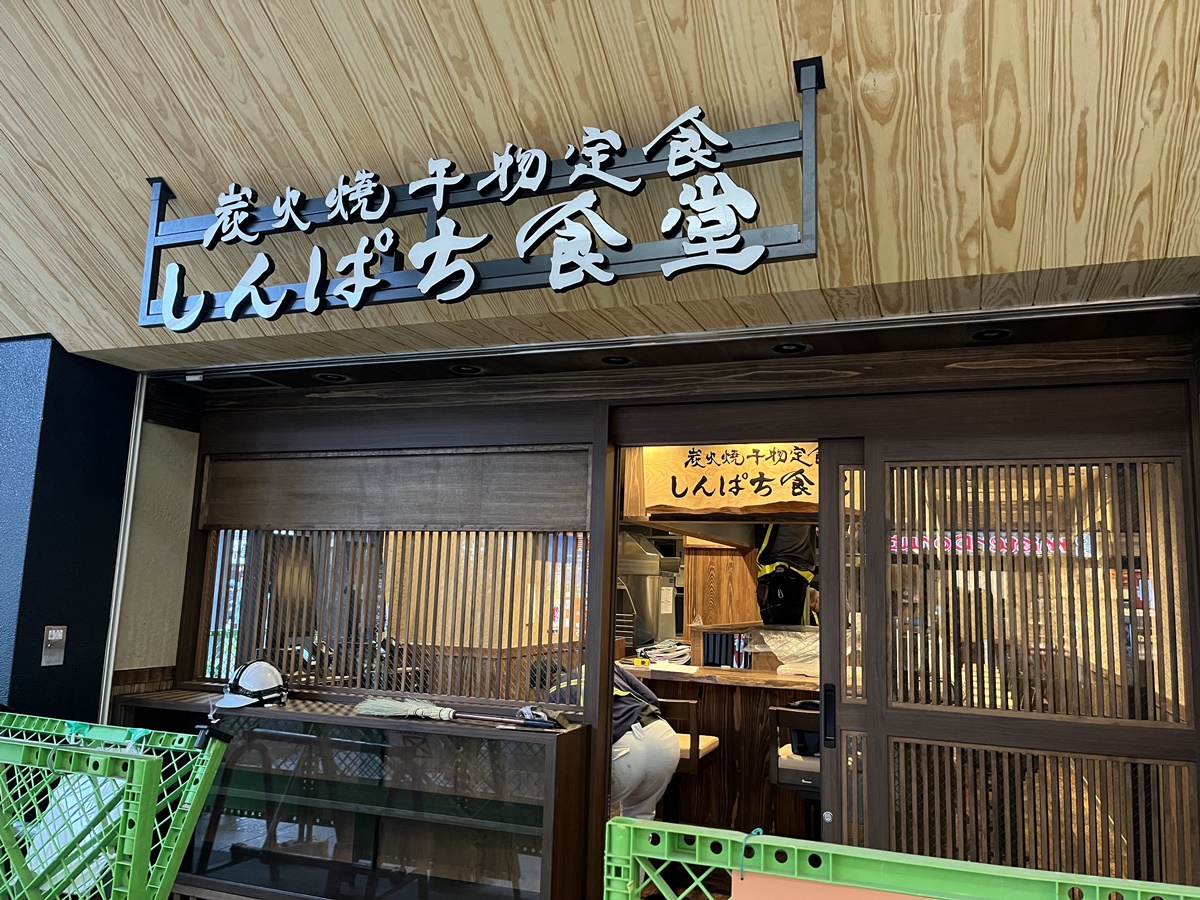 エキア越谷のしんぱち食堂